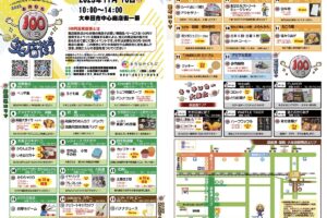「2025 おおむた100円玉笑店街」キッチンカー大集合！まちなかマルシェなども同時開催
