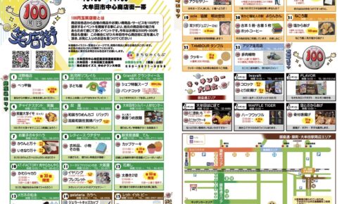 「2025 おおむた100円玉笑店街」キッチンカー大集合！まちなかマルシェなども同時開催