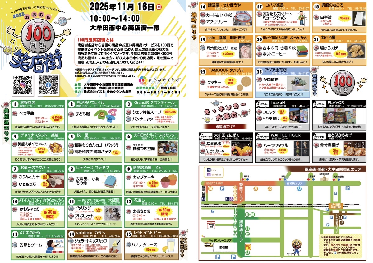 「2025 おおむた100円玉笑店街」キッチンカー大集合！まちなかマルシェなども同時開催