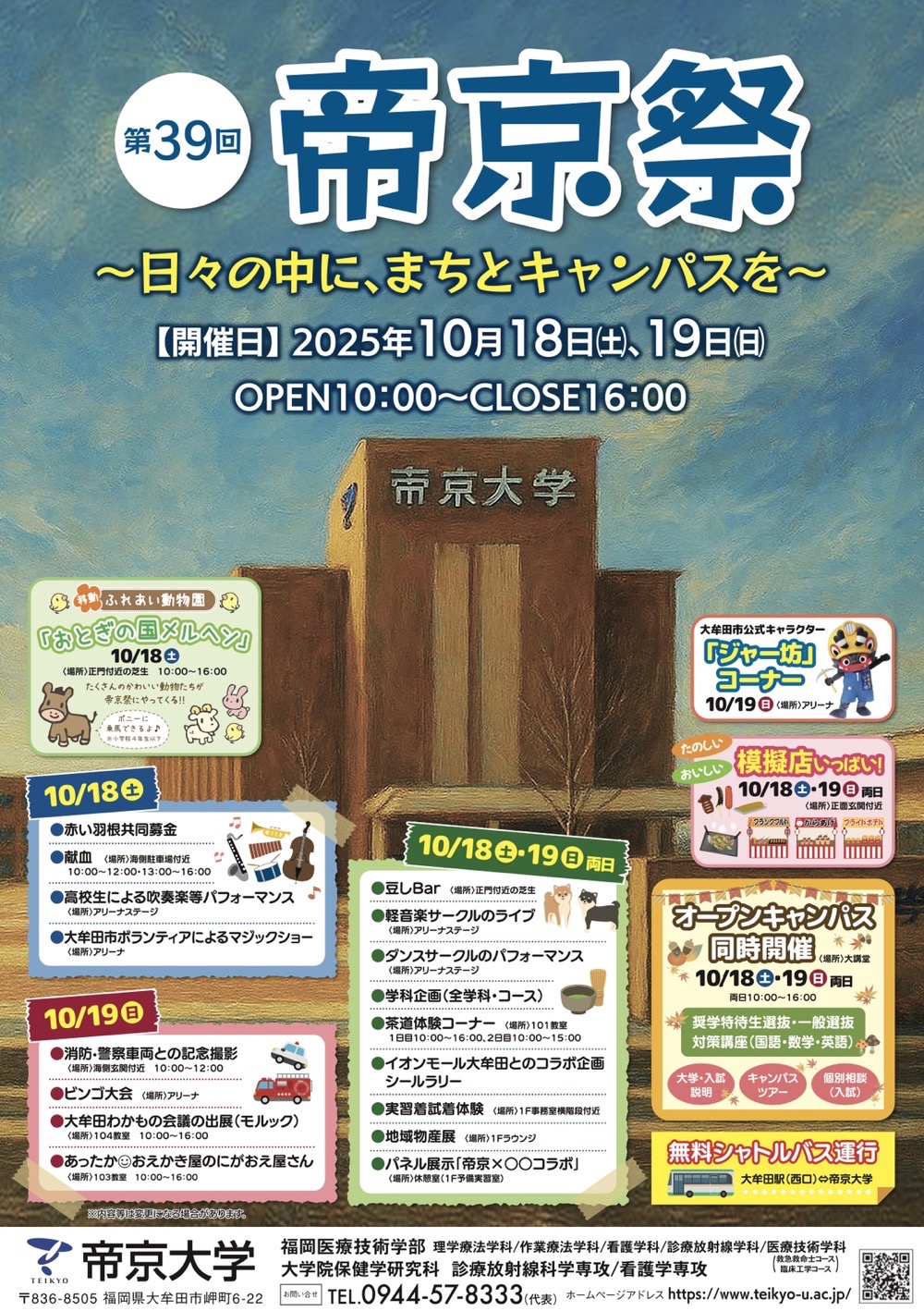 大牟田市 帝京大学「帝京祭」模擬店がいっぱい!ふれあい動物園などイベント沢山! 大牟田市 帝京大学「帝京祭」模擬店がいっぱい!ふれあい動物園などイベント沢山!