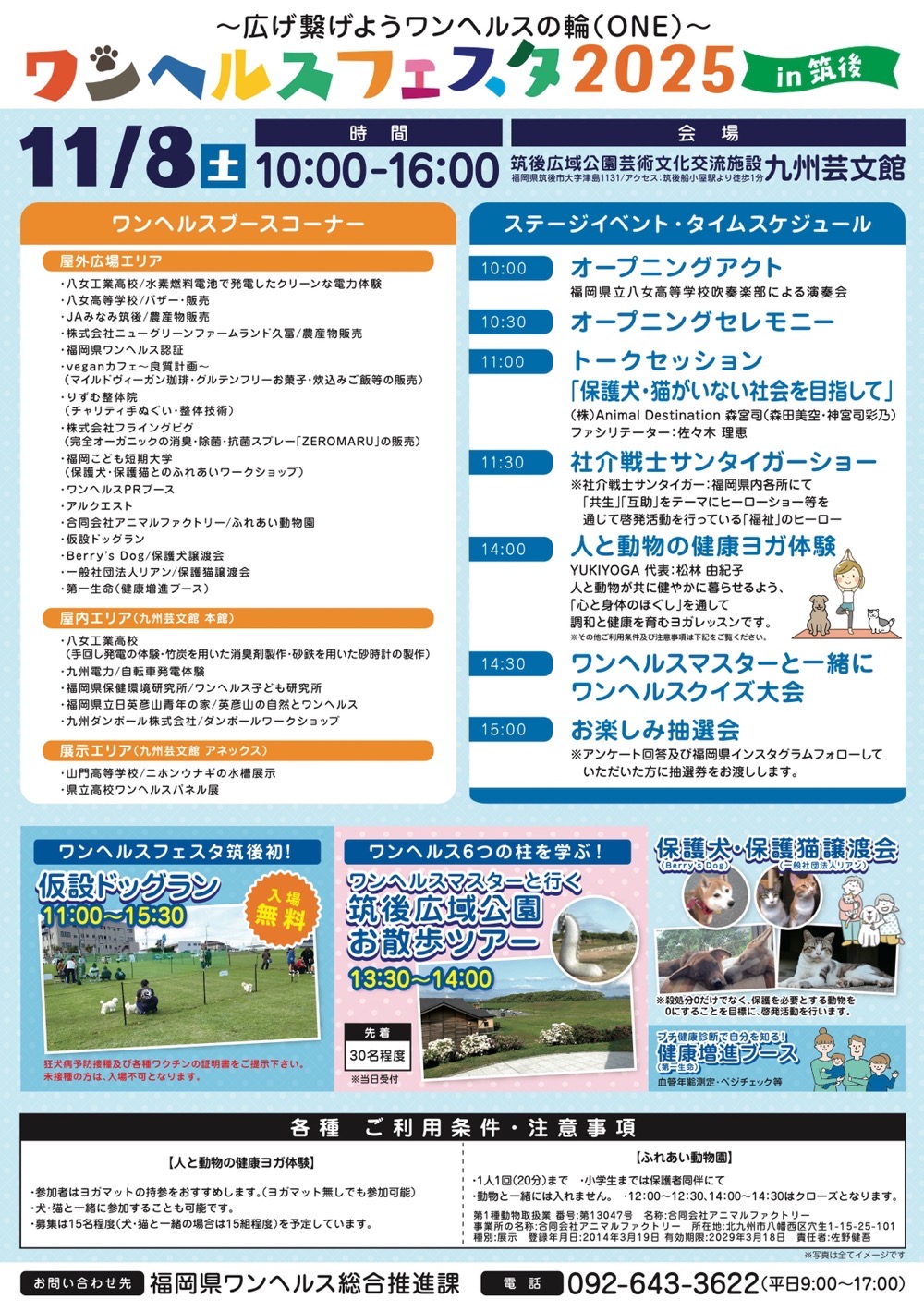 「ワンヘルスフェスタ2025in筑後」内容