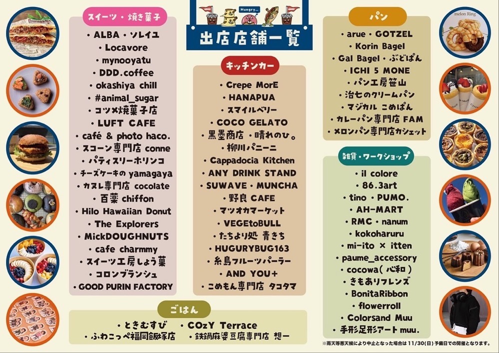 「OYATSUフェス4」出店店舗一覧