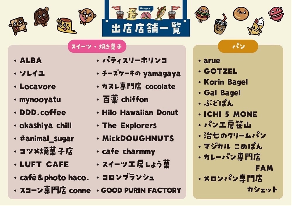 「OYATSUフェス4」出店店舗一覧