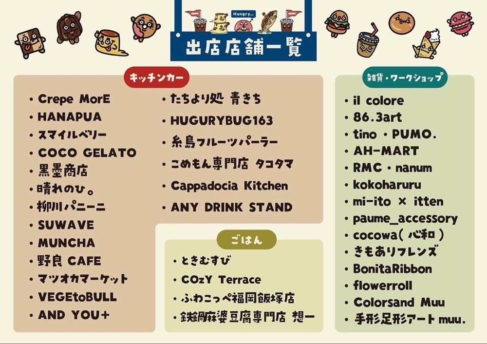 「OYATSUフェス4」出店店舗一覧
