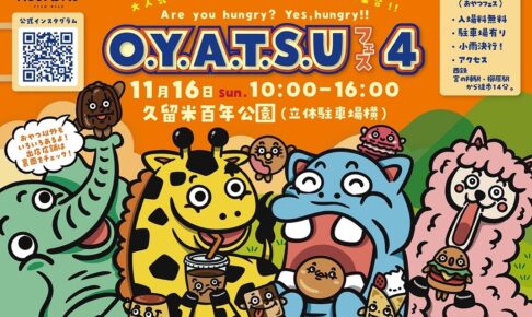 「OYATSUフェス4」久留米百年公園に大人気のパン・スイーツなど70店舗以上が大集結！