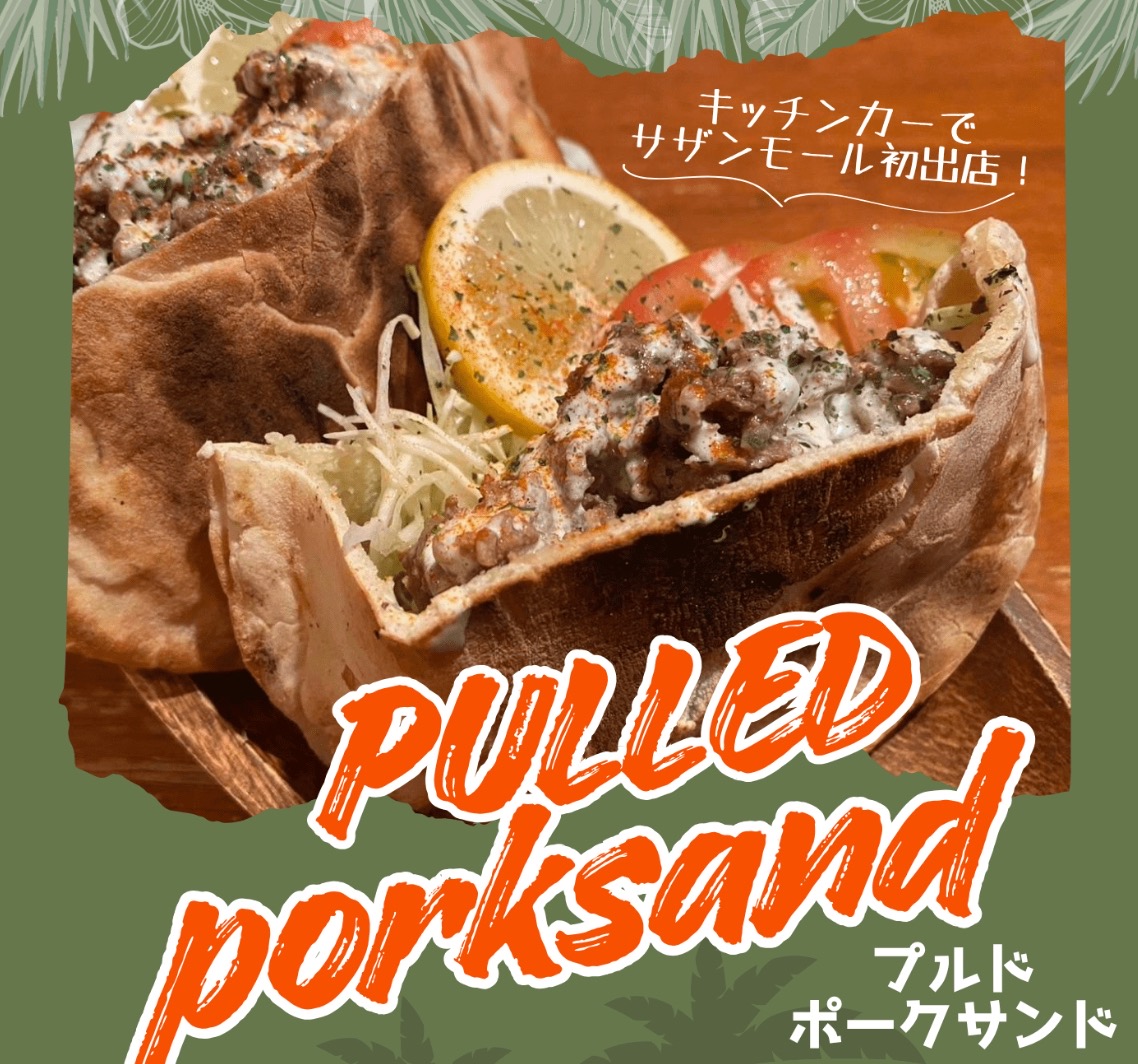 久留米市「楽園」キッチンカーが期間限定オープン!プルドポークサンド
