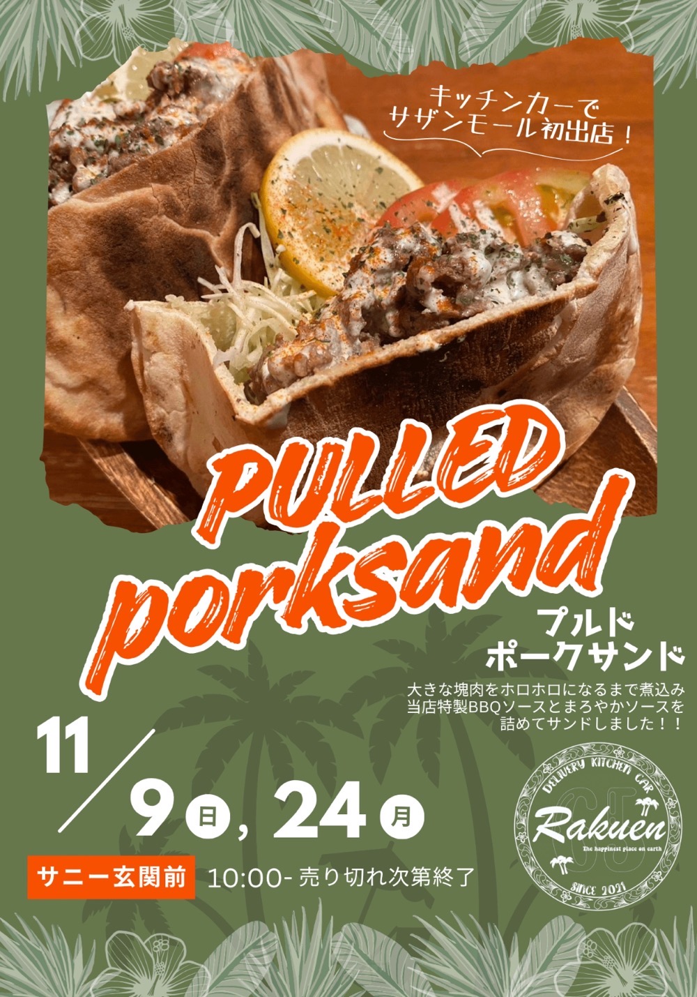 「楽園」久留米市にキッチンカーが期間限定オープン！プルドポークサンド