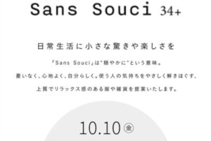 『Sans Souci 34+ イオンモール大牟田店』10月10日オープン！