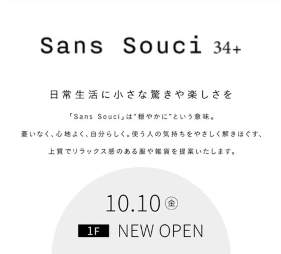 『Sans Souci 34+ イオンモール大牟田店』10月10日オープン！