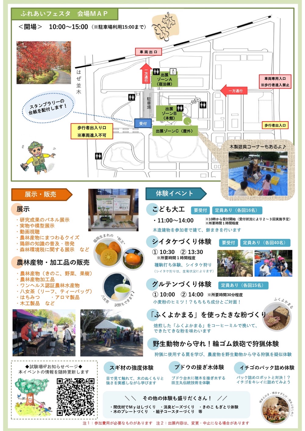 福岡県農林業総合試験場 ふれあいフェスタ2025 イベント内容