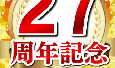 ソフトバンク久留米本町【開業27周年】大感謝抽選会
