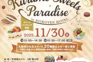 萃香園ホテル「久留米スイーツパラダイス」人気店の約20種類以上のスイーツ食べ放題！