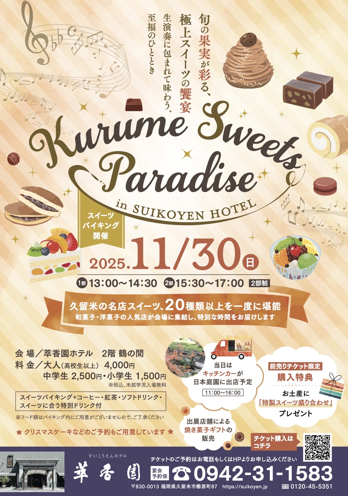 萃香園ホテル「久留米スイーツパラダイス」人気店の約20種類以上のスイーツ食べ放題!