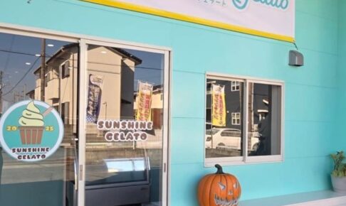 「サンシャインジェラート」柳川市に10月オープン！ジェラート専門店