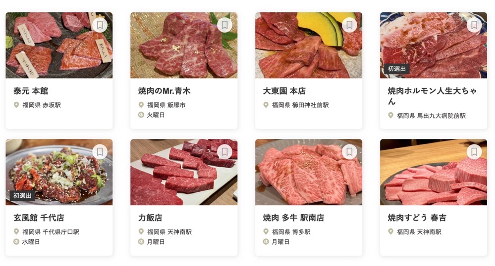 食べログ「焼肉 WEST 百名店 2025」に選出された福岡県の8店 食べログ「焼肉 WEST 百名店 2025」に選出された福岡県の8店