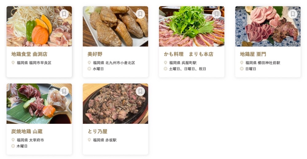 食べログ「鳥料理 百名店 2025」に選出された福岡県の6店 食べログ「鳥料理 百名店 2025」に選出された福岡県の6店