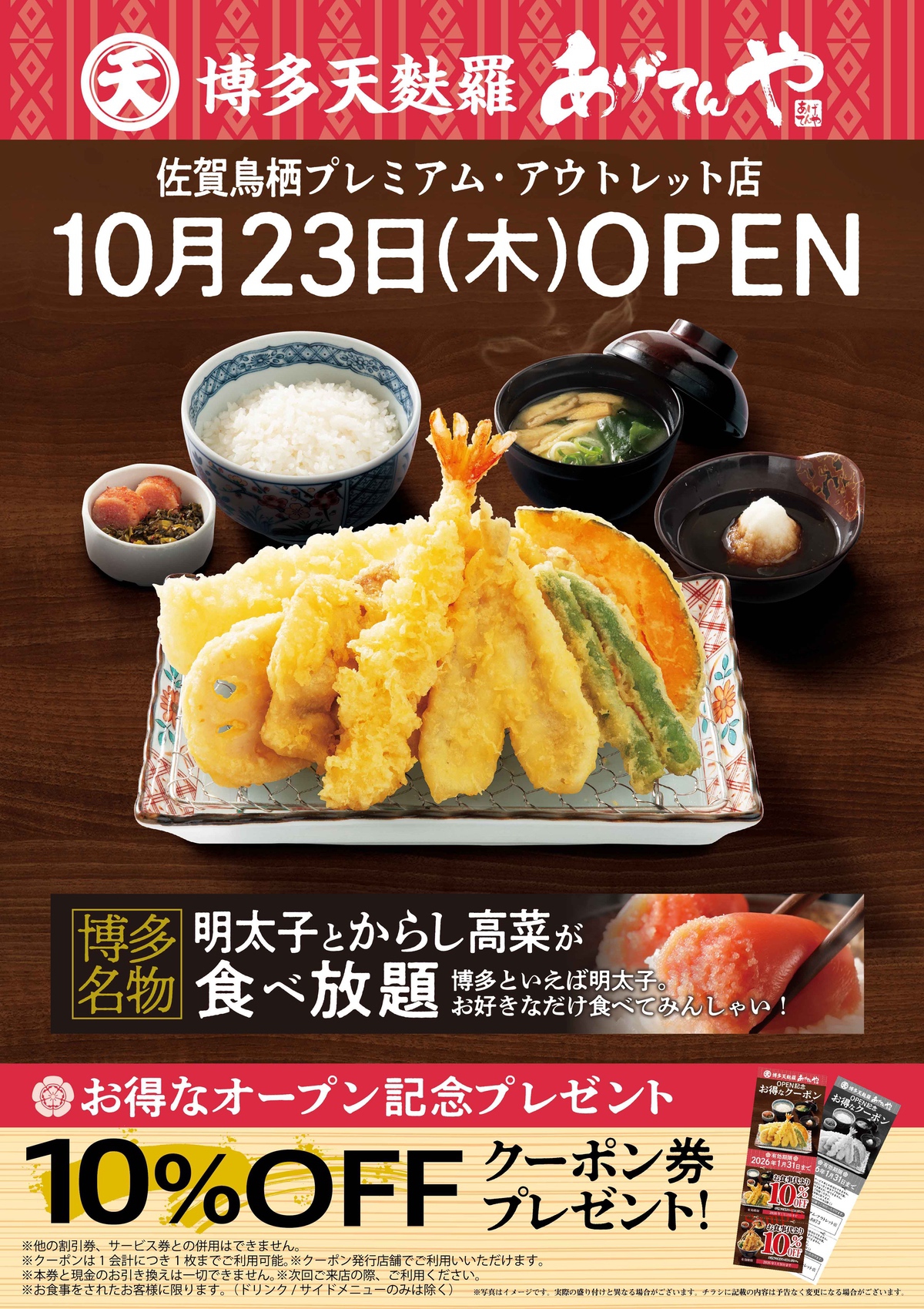 「博多天麩羅 あげてんや」鳥栖市に10月オープン！天ぷら、うどん、そばも