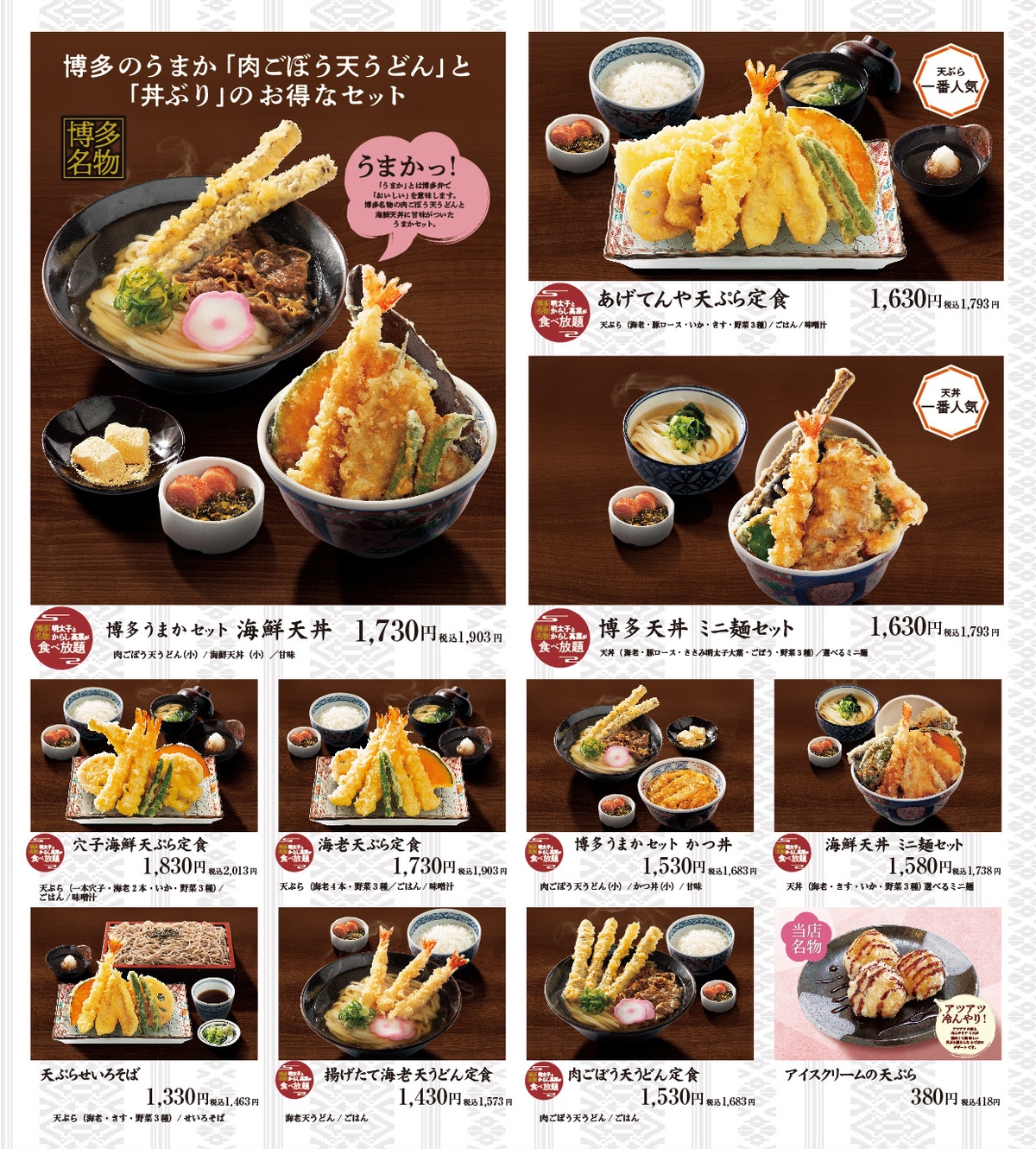 あげてんや 佐賀鳥栖プレミアム・アウトレット店 主なメニュー表