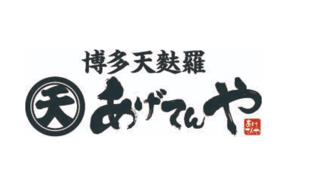 「博多天麩羅 あげてんや」鳥栖市に10月オープン!天ぷら、うどん、そばも 「博多天麩羅 あげてんや」鳥栖市に10月オープン!天ぷら、うどん、そばも