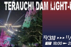 朝倉市「寺内ダムライトアップ2025」要塞感、半端ないっ！ヒカリノダム