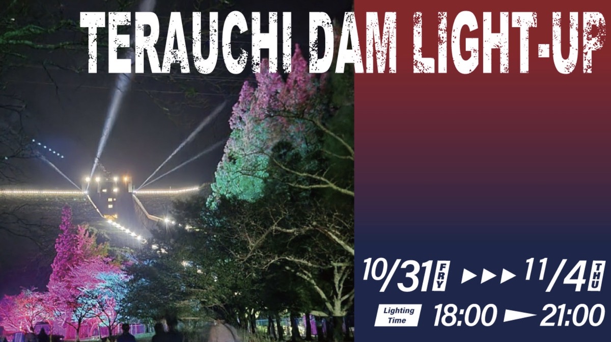 朝倉市「寺内ダムライトアップ2025」要塞感、半端ないっ！ヒカリノダム