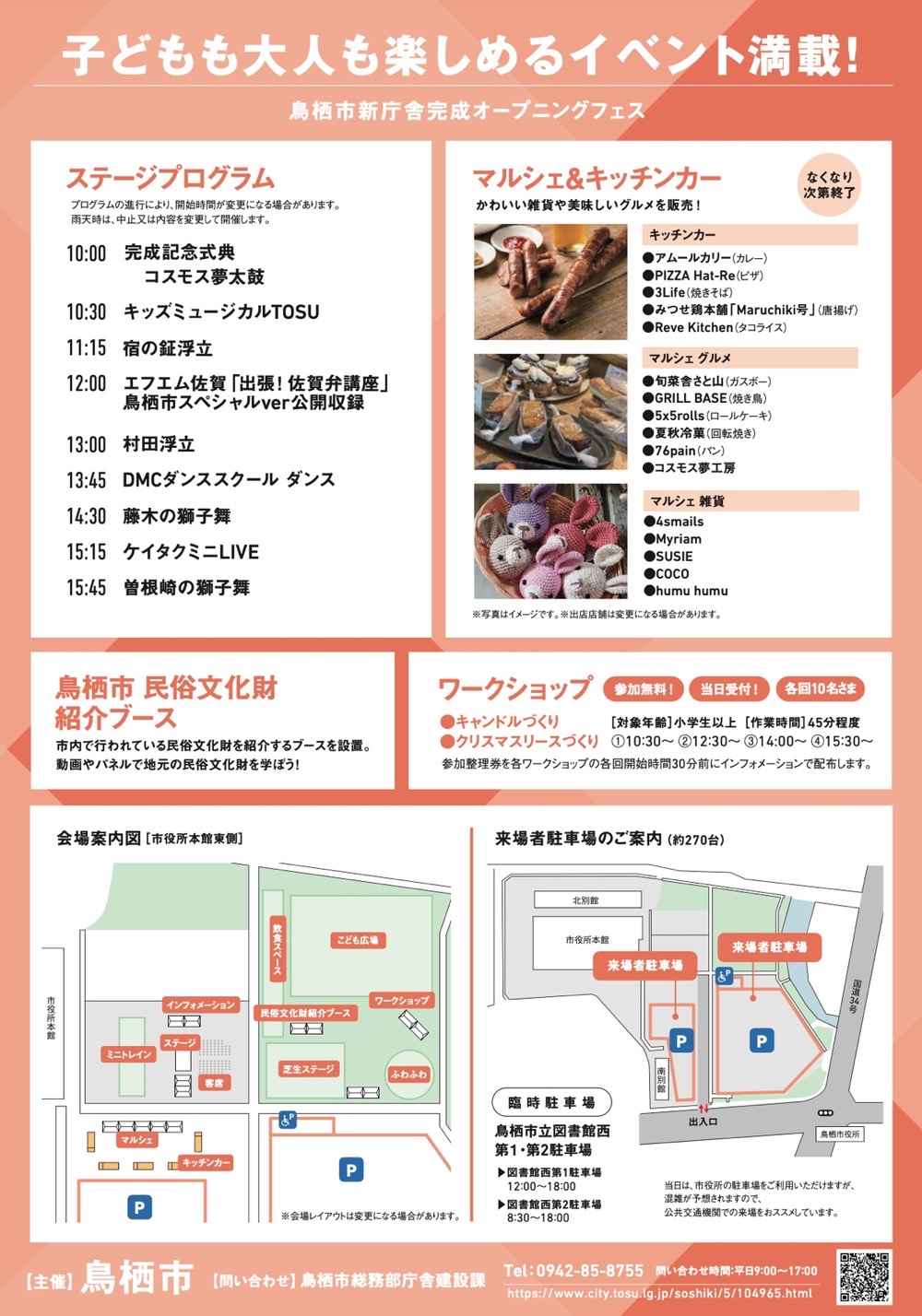 「鳥栖市新庁舎完成オープニングフェス」内容