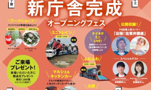 「鳥栖市新庁舎完成オープニングフェス」完成記念式典やマルシェ＆キッチンカー大集合！