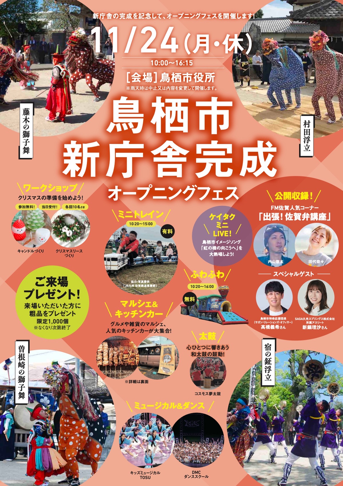 「鳥栖市新庁舎完成オープニングフェス」完成記念式典やマルシェ＆キッチンカー大集合！