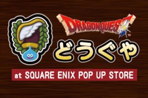 「ドラゴンクエスト どうぐや at SQUARE ENIX POP UP STORE」鳥栖プレミアムアウトレットにオープン！
