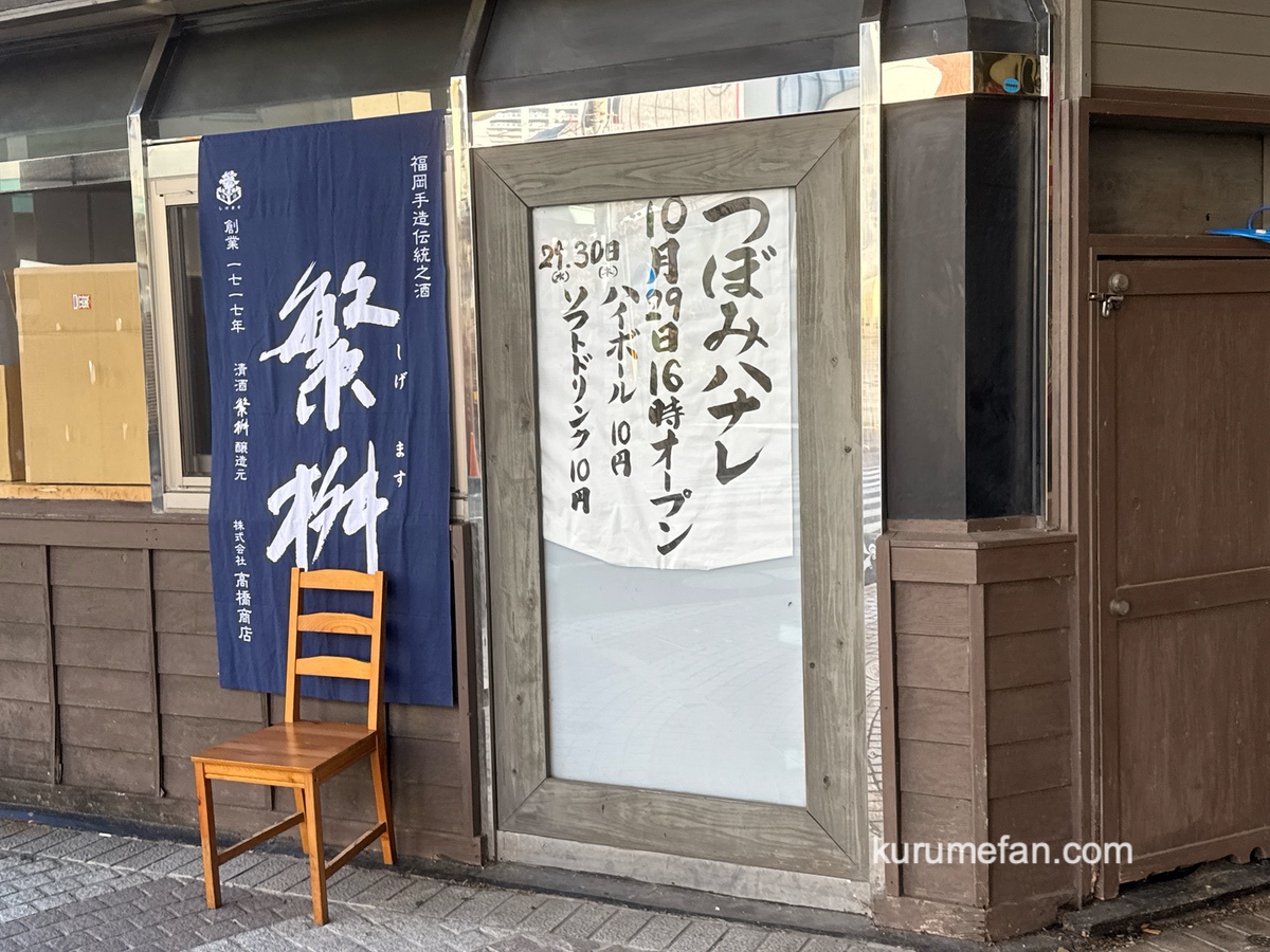 「つぼみハナレ」久留米市に10月オープン!焼鳥と銘酒を愉しむ大人の隠れ家