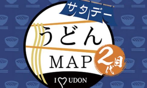 うどんMAPサタデー 小郡市の肉ごぼう天＆極上親子丼！具だくさんうどんを放送