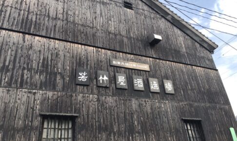 久留米市「若竹屋 秋の蔵祭り2025」新酒の試飲や蔵まつり限定生あまざけ、おつまみ各種も