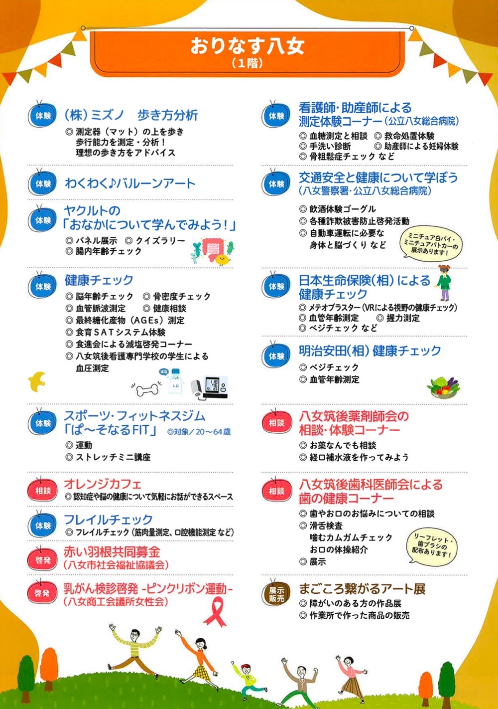 「八女市スポーツ・健康づくりフェスタ」内容