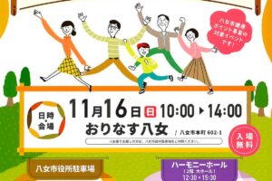 「八女市スポーツ・健康づくりフェスタ」BMX体験、健康チェックなど盛りだくさん！