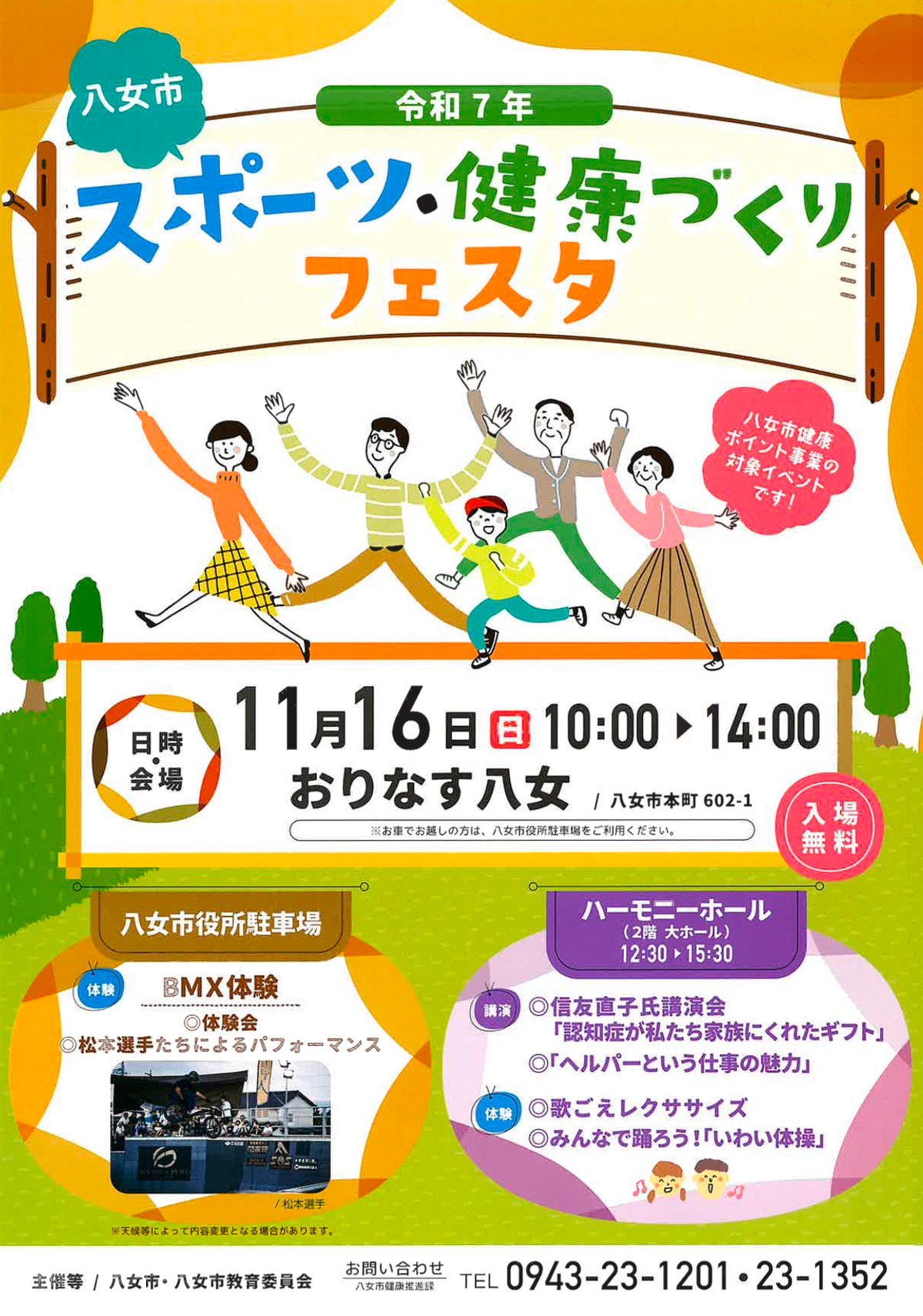 「八女市スポーツ・健康づくりフェスタ」BMX体験、健康チェックなど盛りだくさん！