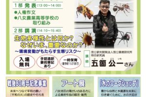 「スマイルフェスタ八女2025」五箇公一講演会やバザー・体験コーナーなど