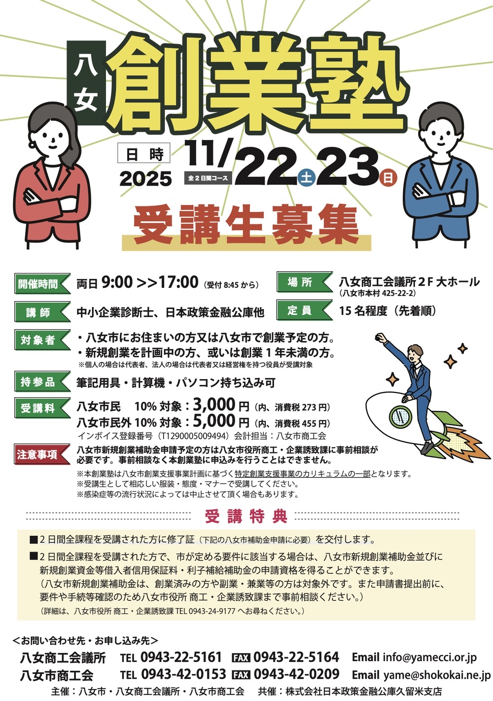 八女創業塾 概要 八女創業塾 概要