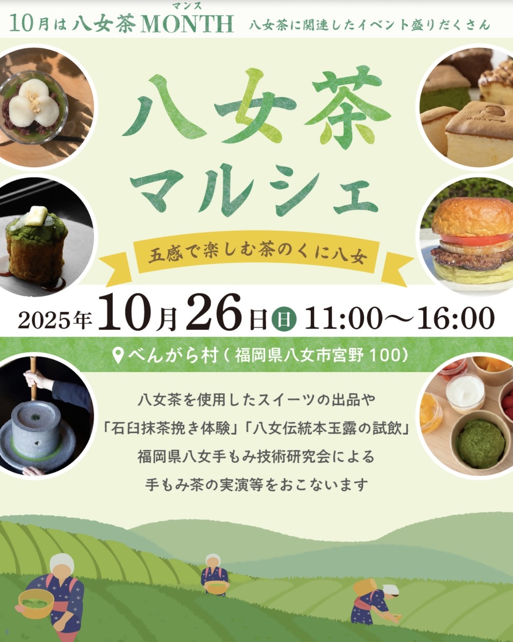 「八女茶マルシェ」八女茶に関連したイベント盛りだくさん！スイーツや体験・試飲も