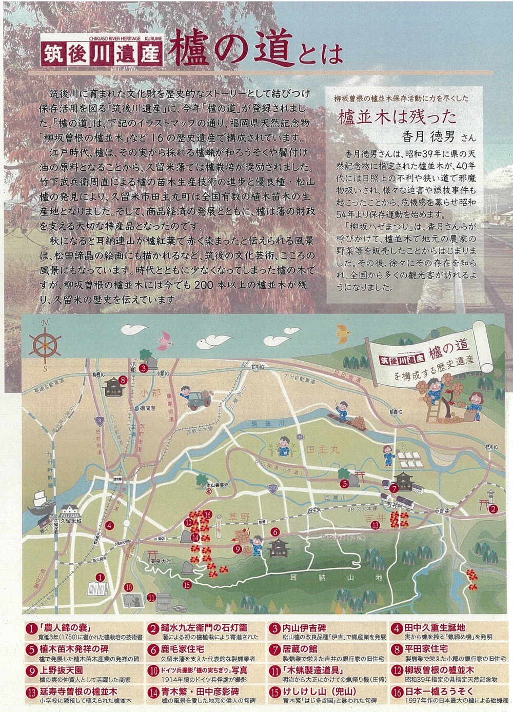 筑後川遺産「櫨の道」特別展