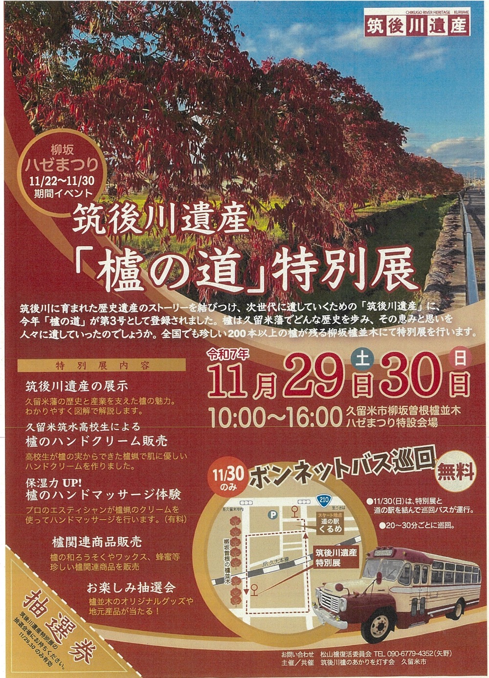 筑後川遺産「櫨の道」特別展