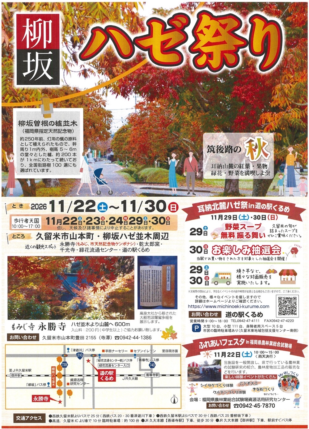 久留米市 柳坂ハゼ祭り2025