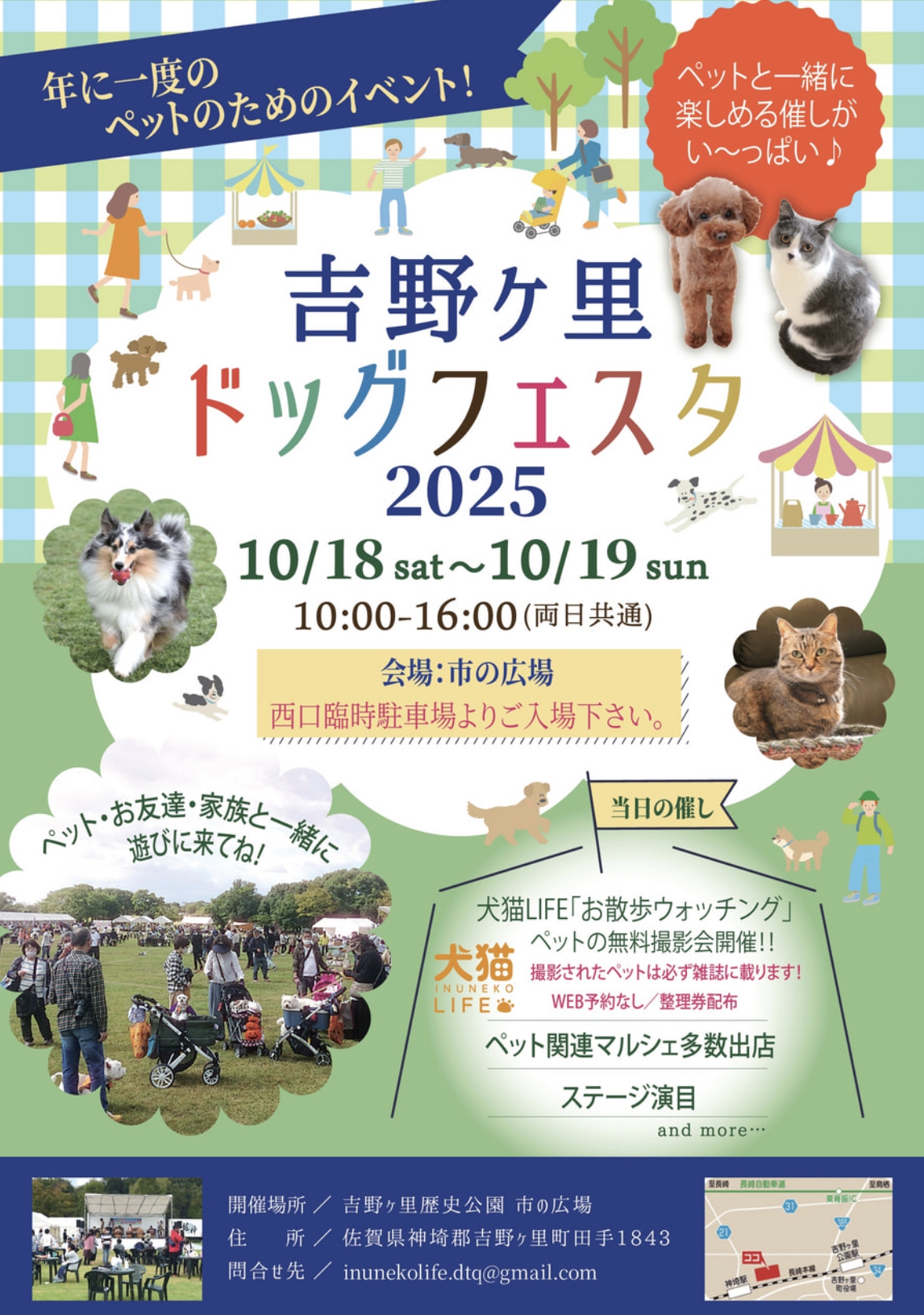 「吉野ヶ里ドッグフェスタ2025」しつけ教室や撮影会などペットイベント