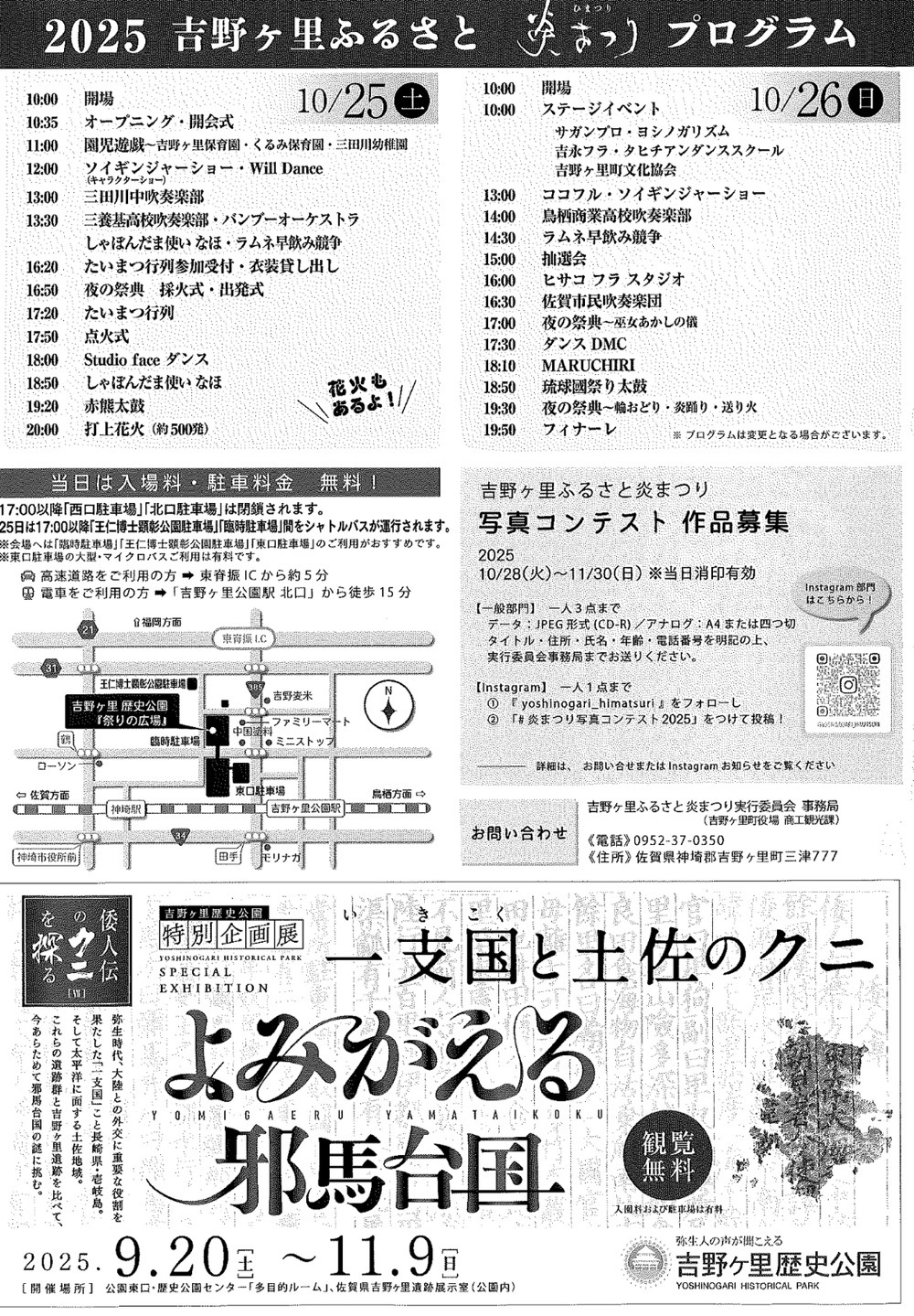 「吉野ヶ里ふるさと炎まつり2025」イベント内容 「吉野ヶ里ふるさと炎まつり2025」イベント内容