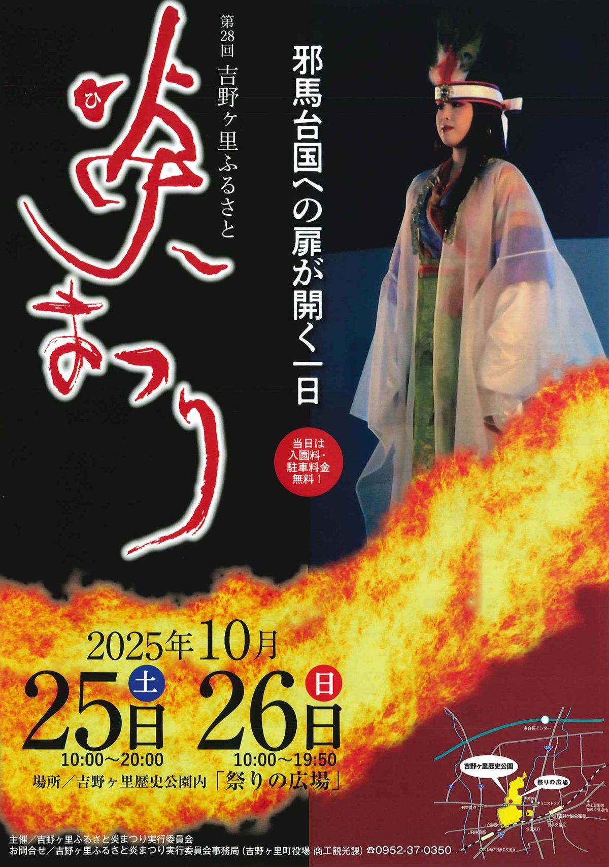 「吉野ヶ里ふるさと炎まつり2025」約500発の打上花火！炎をテーマにした秋祭り