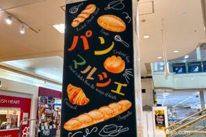 ゆめタウン久留米「パンマルシェ」人気パンが勢ぞろい！全国の有名なパンをお取り寄せ！