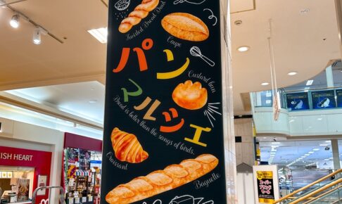ゆめタウン久留米「パンマルシェ」人気パンが勢ぞろい！全国の有名なパンをお取り寄せ！