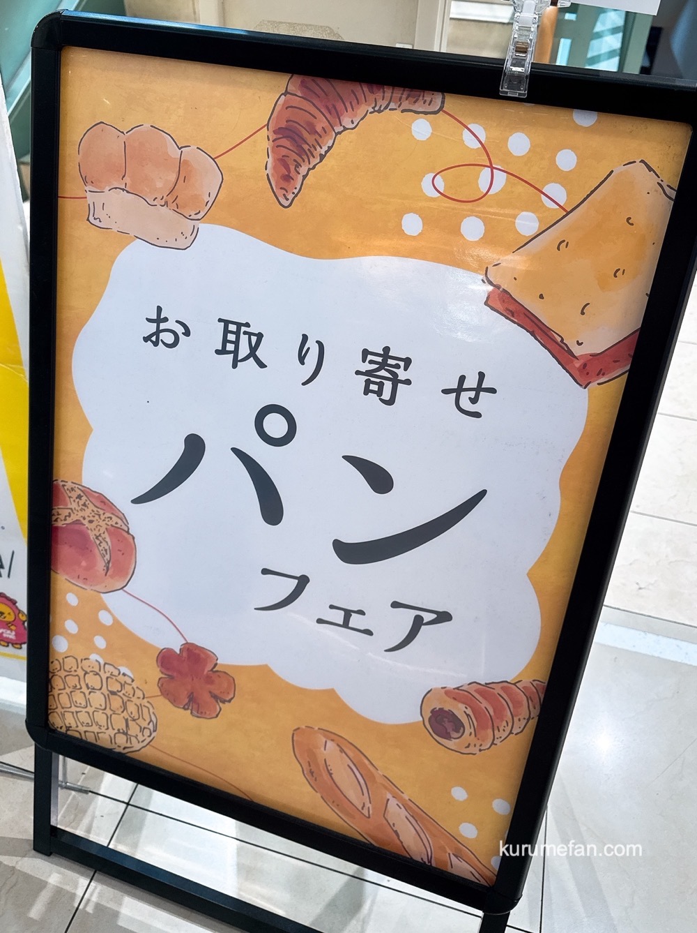 ゆめタウン久留米「パンマルシェ」人気パンが勢ぞろい！全国の有名なパンをお取り寄せ！