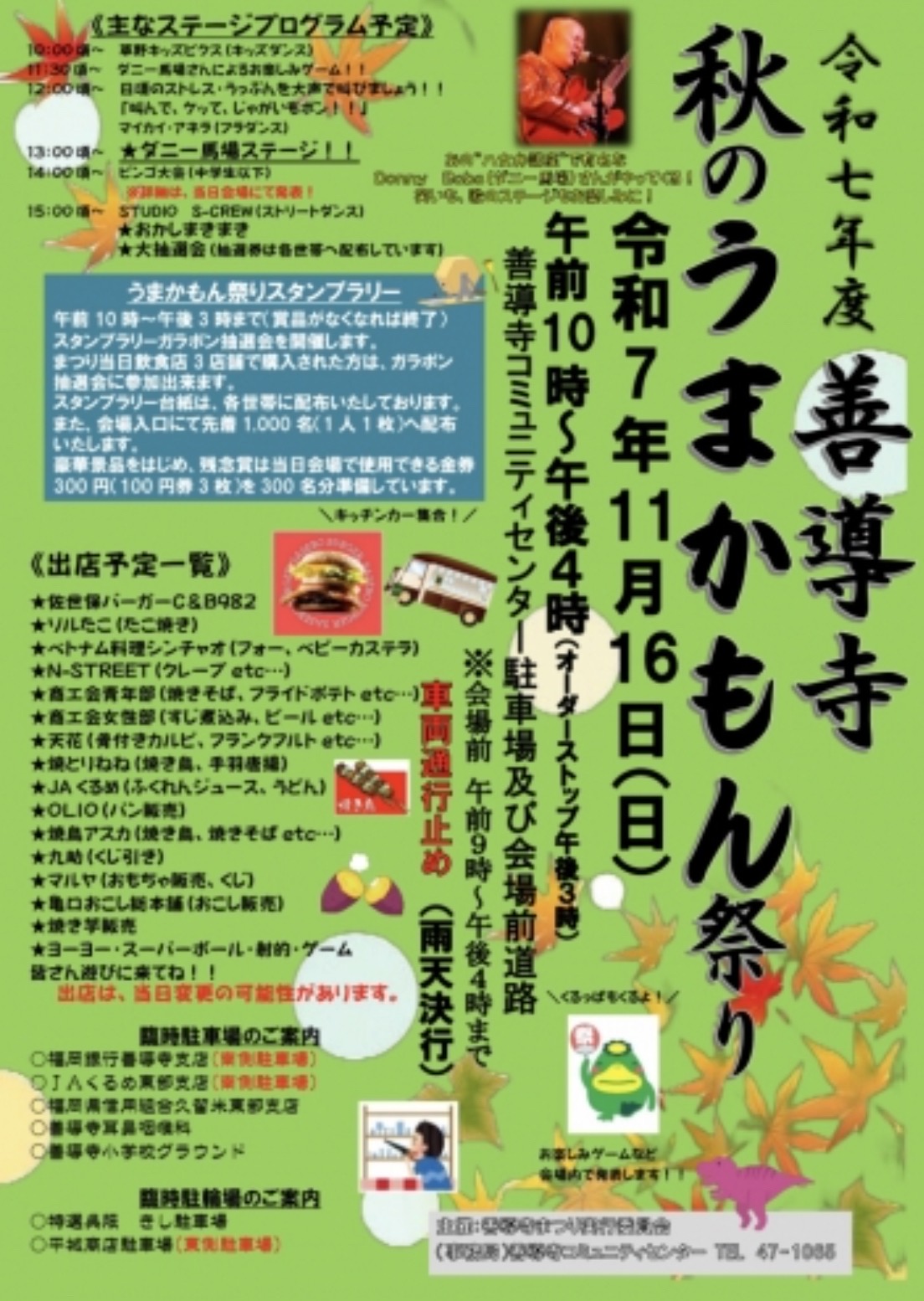 久留米市「善導寺 秋のうまかもん祭り2025」キッチンカー大集合!様々なイベントも