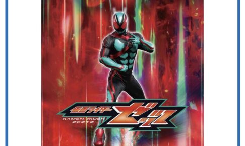 「仮面ライダーゼッツショー」イオン小郡で11月開催【観覧無料】