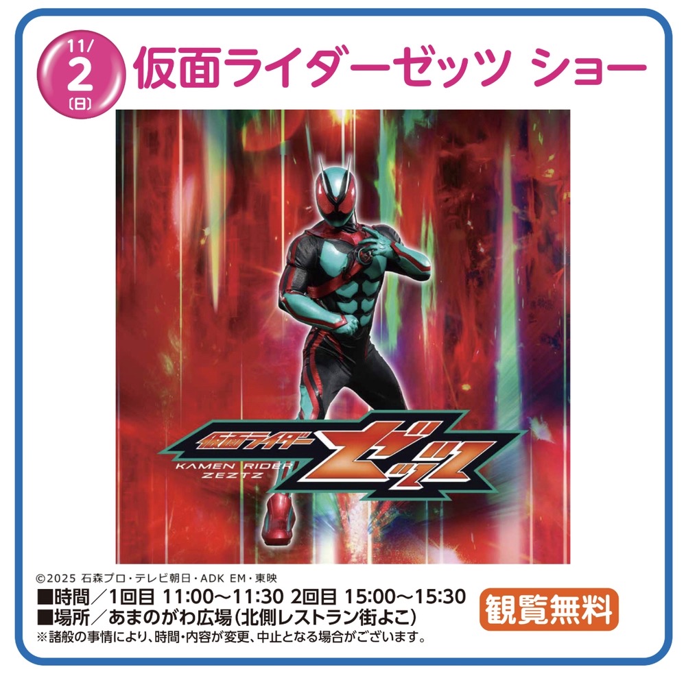 「仮面ライダーゼッツショー」イオン小郡で11月開催【観覧無料】